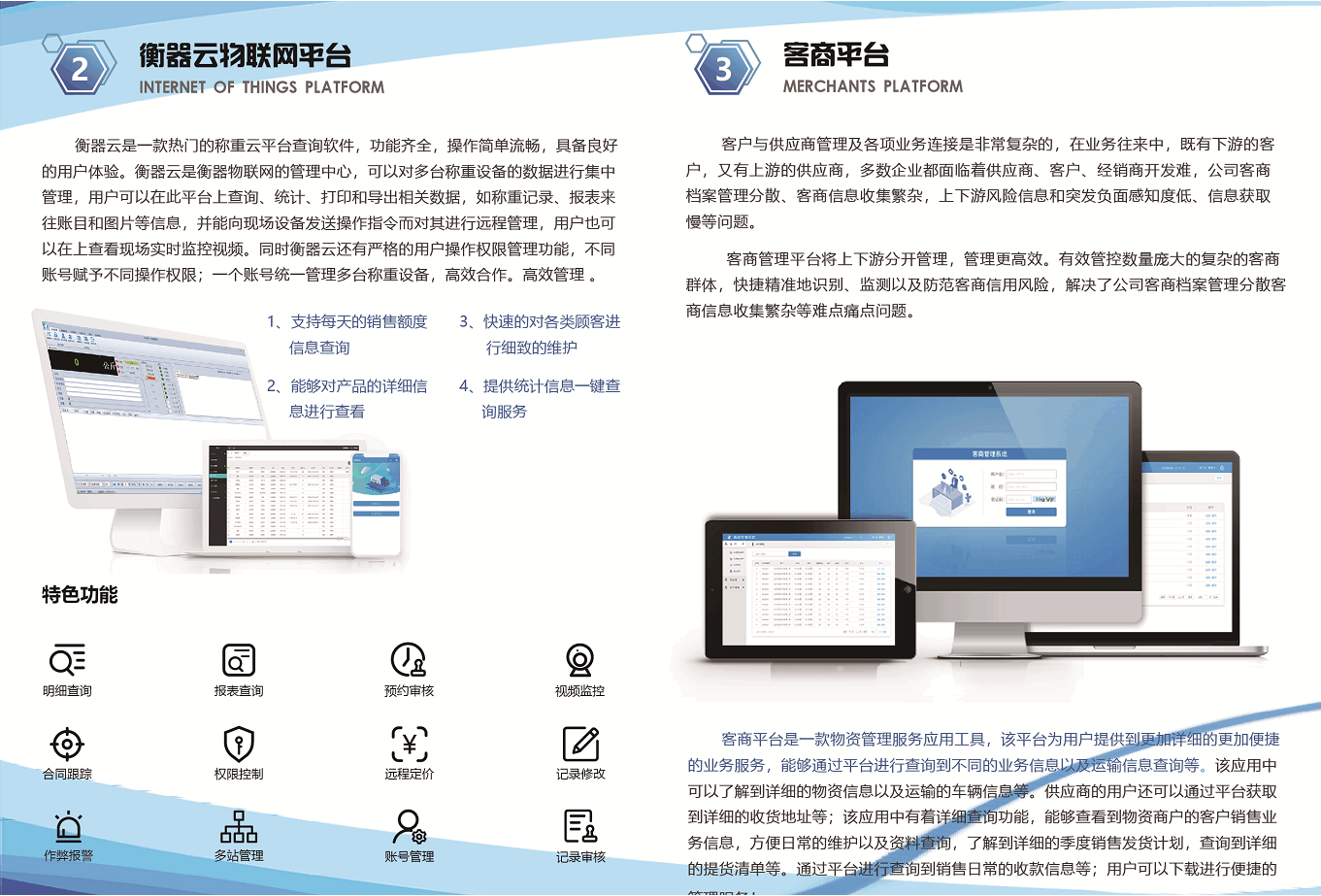 衡器云和客商平臺