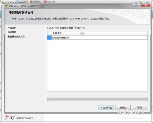 SQL Server 2008 R2數(shù)據(jù)庫(kù)安裝【圖文教程】(圖8)