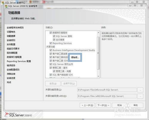 SQL Server 2008 R2數(shù)據(jù)庫(kù)安裝【圖文教程】(圖13)