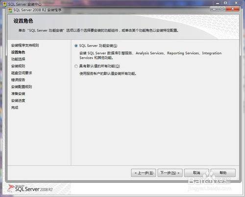 SQL Server 2008 R2數(shù)據(jù)庫(kù)安裝【圖文教程】(圖11)