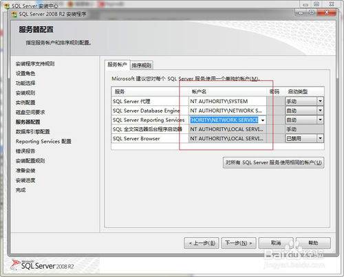 SQL Server 2008 R2數(shù)據(jù)庫(kù)安裝【圖文教程】(圖17)