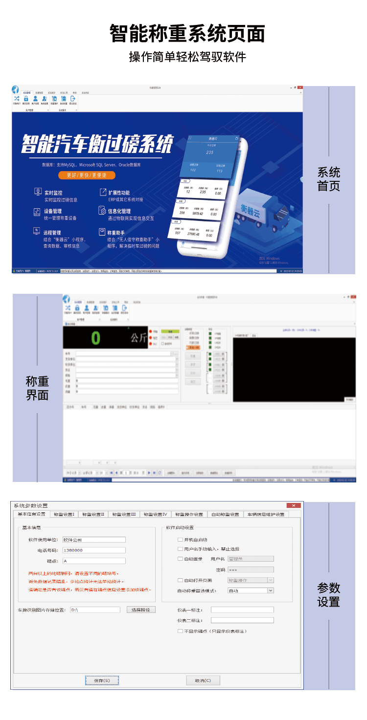 智能汽車衡過磅系統(tǒng)