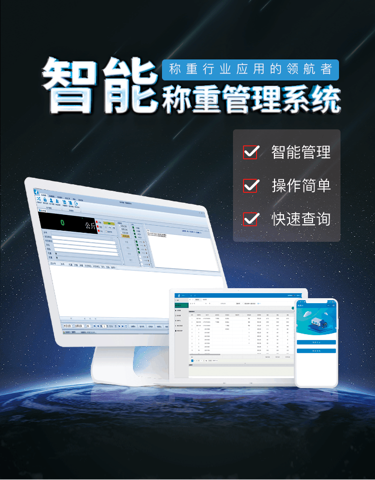 智能稱重管理系統(tǒng)