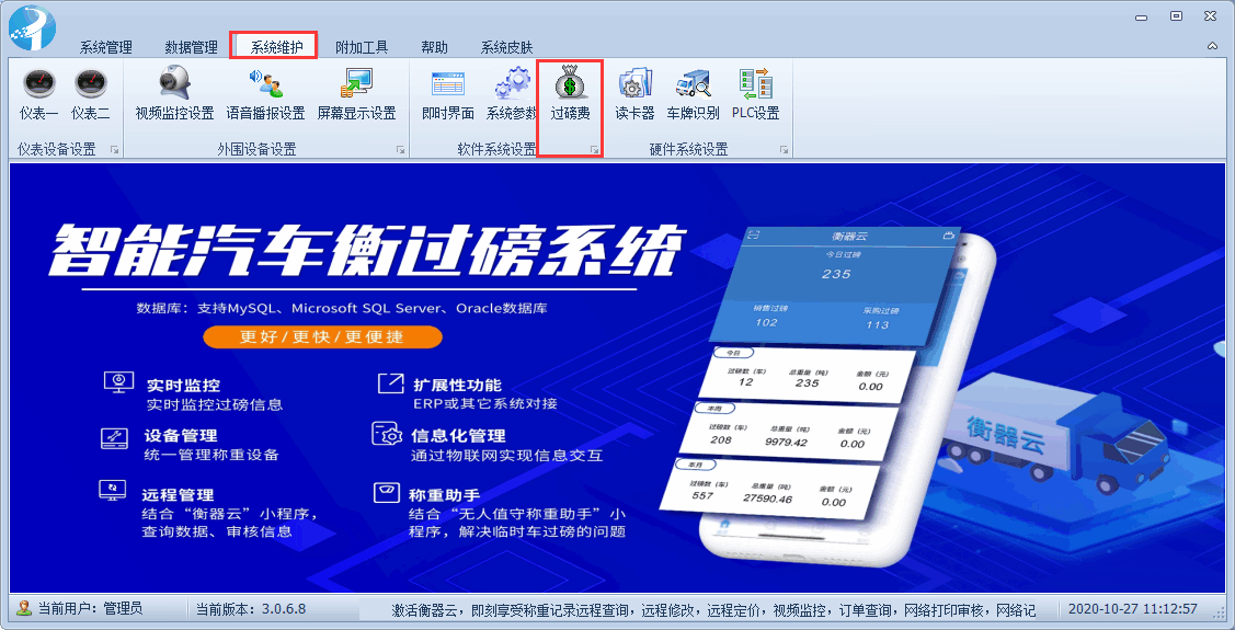 稱重軟件教程-過磅費設(shè)置-過磅如何收費丨過磅費設(shè)置