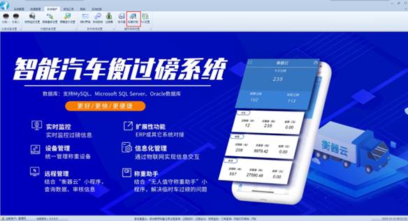 稱重軟件丨連接車牌識別攝像頭