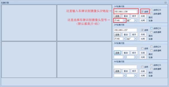 稱重系統(tǒng)在設(shè)置界面輸入對應(yīng)的車牌識別攝像頭ip