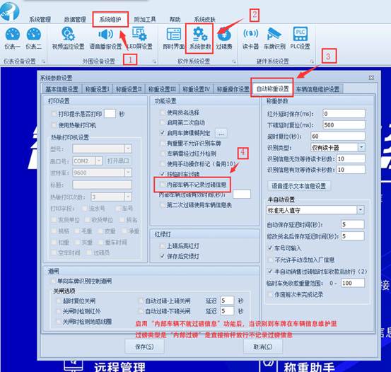 稱重軟件-內(nèi)部車輛過磅不記錄過磅信息