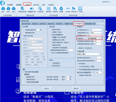 稱(chēng)重系統(tǒng)識(shí)別方式設(shè)置