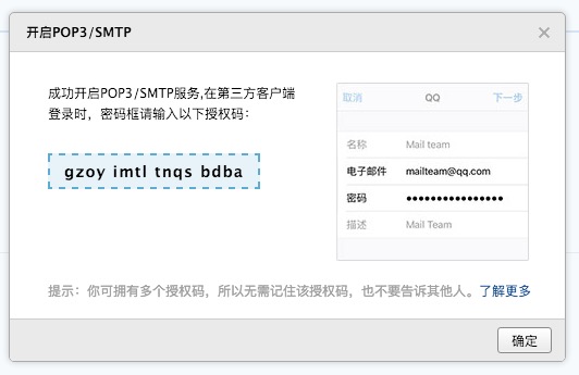 郵箱SMTP授權(quán)碼