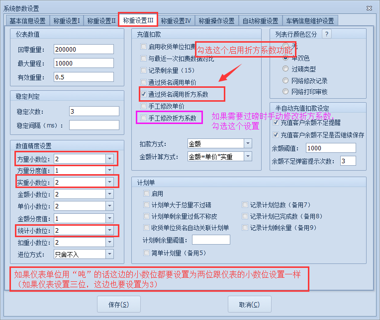 稱重系統(tǒng)的折方系數(shù)功能在哪-啟用折方系數(shù)功能