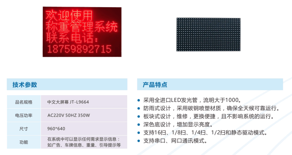 稱重管理系統(tǒng)LED大屏幕