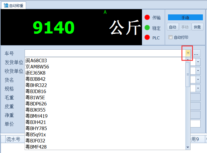 自動稱重選擇車輛