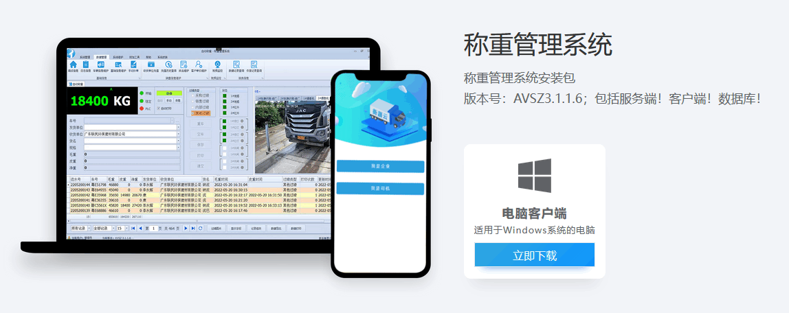 稱重管理系統(tǒng)下載