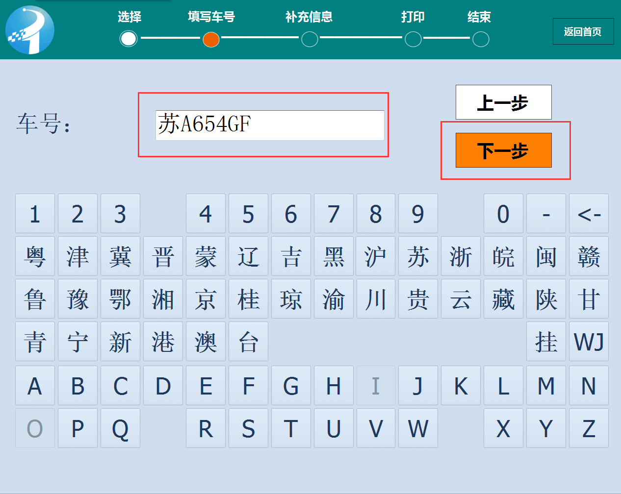 稱重系統(tǒng)輸入車牌