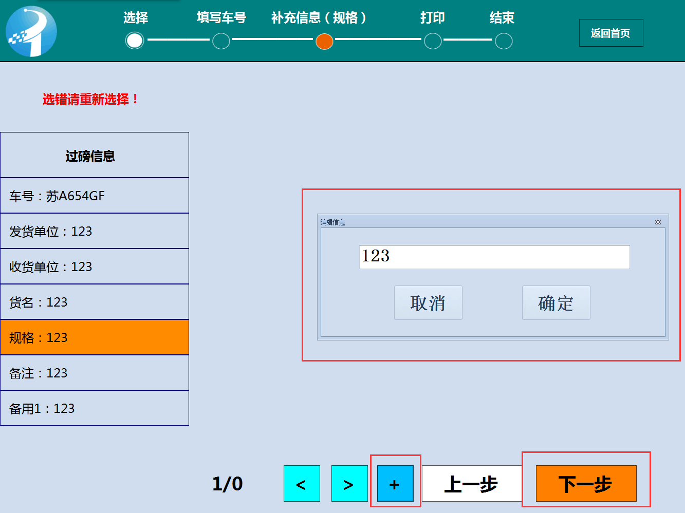 填寫完過(guò)磅信息