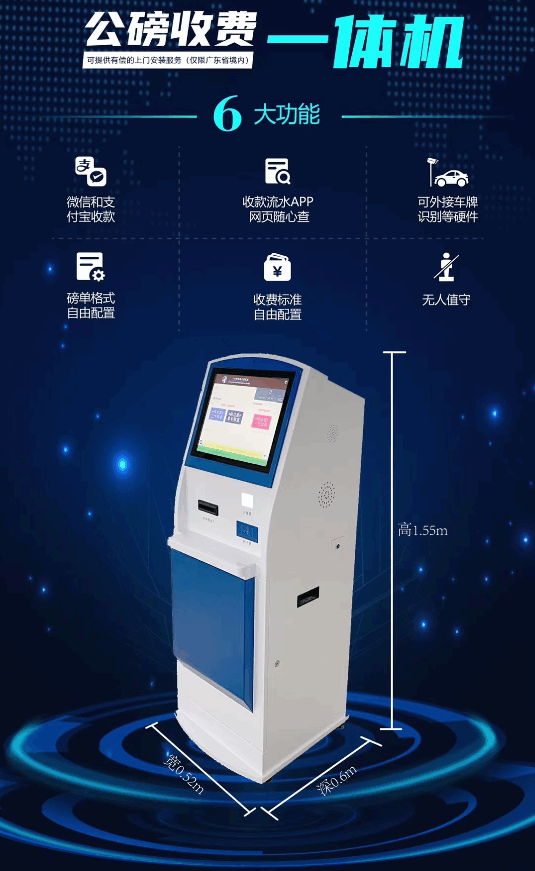 公磅收費(fèi)一體機(jī)