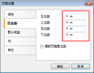 修改磅單打印大小