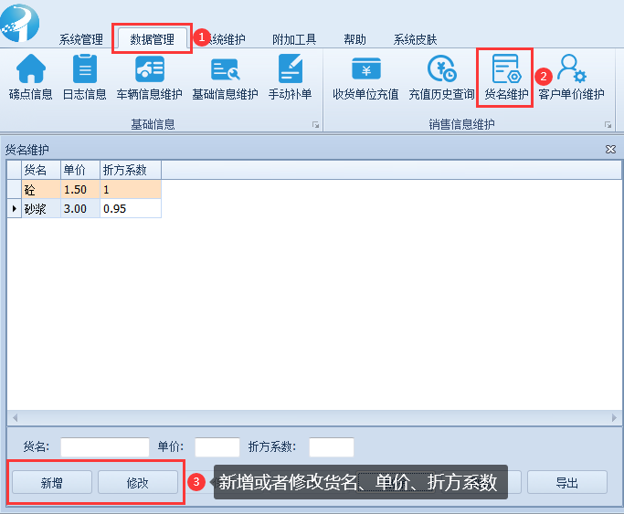 稱重軟件使用教程-怎么貨名維護