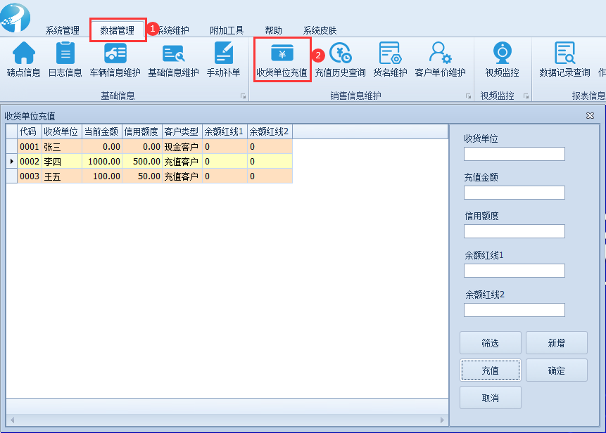 稱重軟件使用教程-稱重收貨單位充值