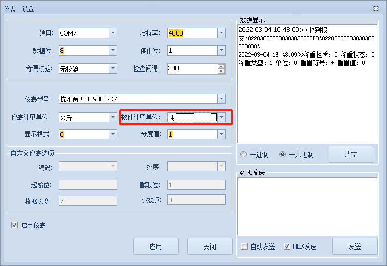 儀表設(shè)置