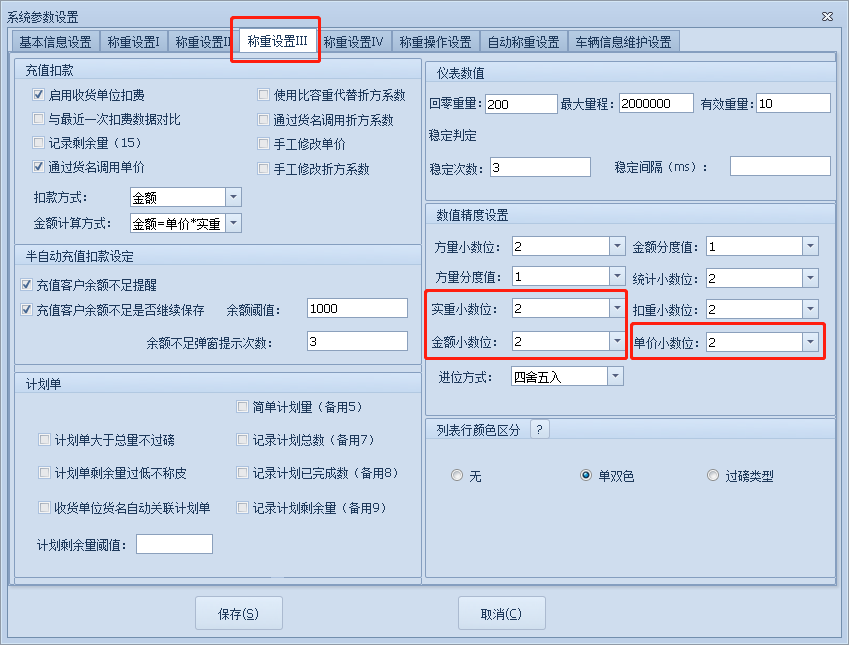 稱重設(shè)置III