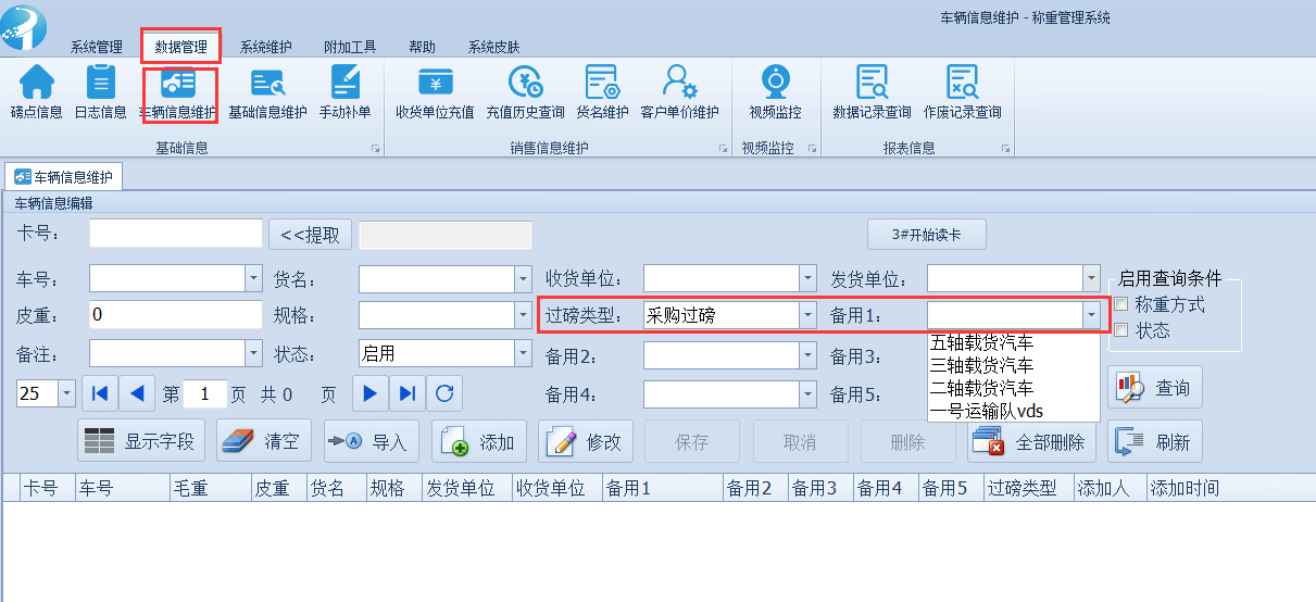 車輛信息維護(hù)