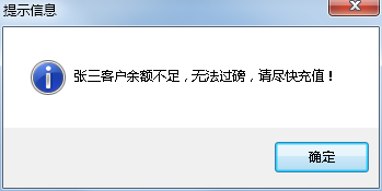 稱(chēng)重管理系統(tǒng)里的充值扣款功能 功能介紹說(shuō)明書(shū)(圖29)