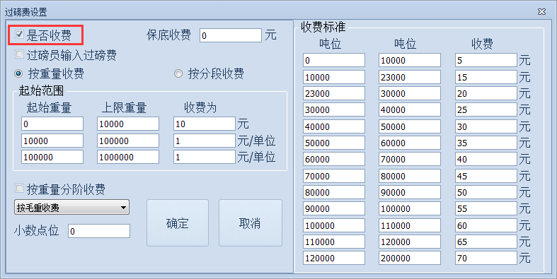 捷俊通稱重管理系統(tǒng)-過磅費[功能設(shè)置說明]