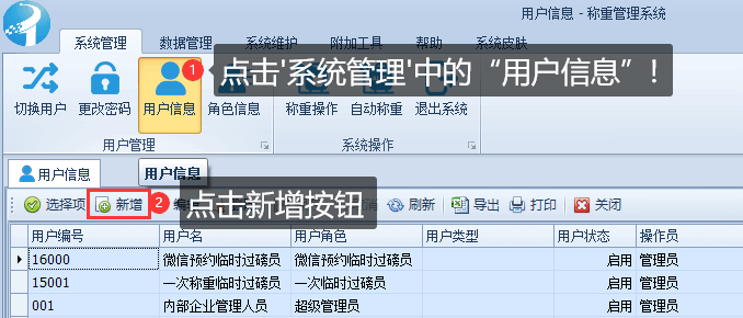 稱重系統(tǒng)新建用戶