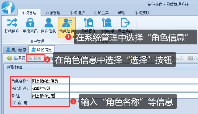 新增用戶角色