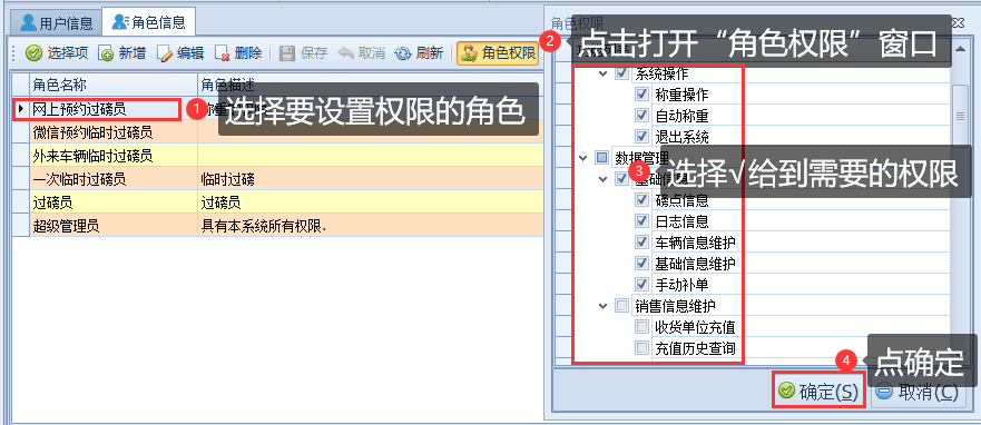 新增添加角色權(quán)限