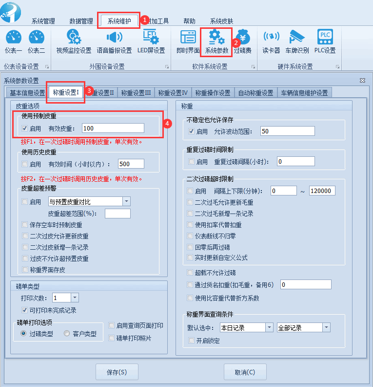 車輛信息維護(hù)