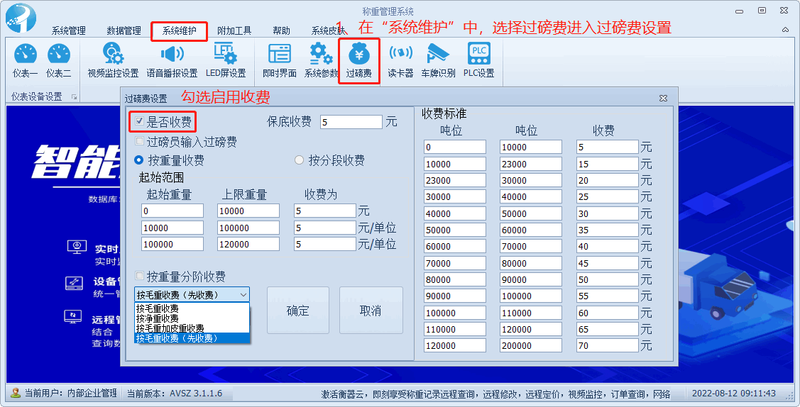 稱重管理軟件教程-怎么設(shè)置啟用過磅收費模式