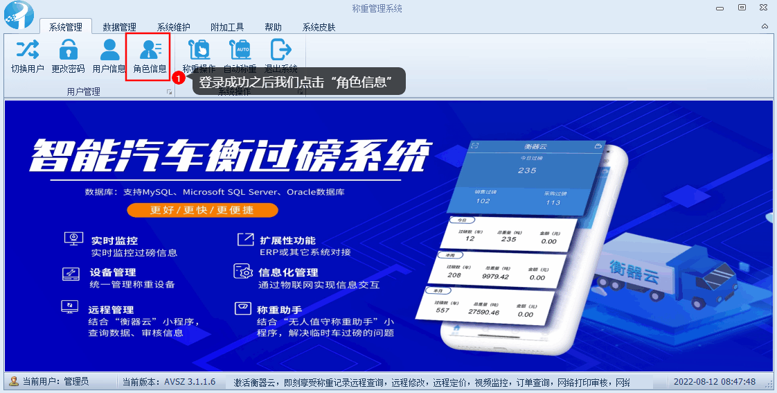 捷俊通稱重系統(tǒng)