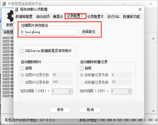 稱重系統(tǒng)教程-過磅圖片保存路徑設(shè)置