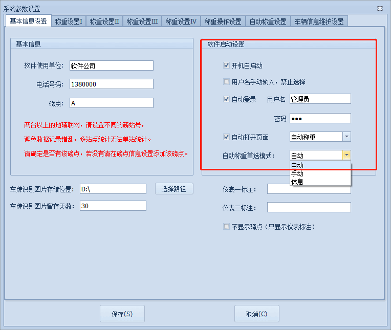 稱重系統(tǒng)教程-啟用無人值守自動稱重，及基本參數(shù)設(shè)置