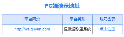 衡器云稱重管理系統(tǒng)教程-如何查詢稱重信息