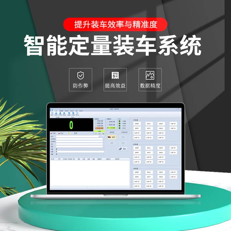 智能無(wú)人值守定量裝車稱重系統(tǒng)是什么？