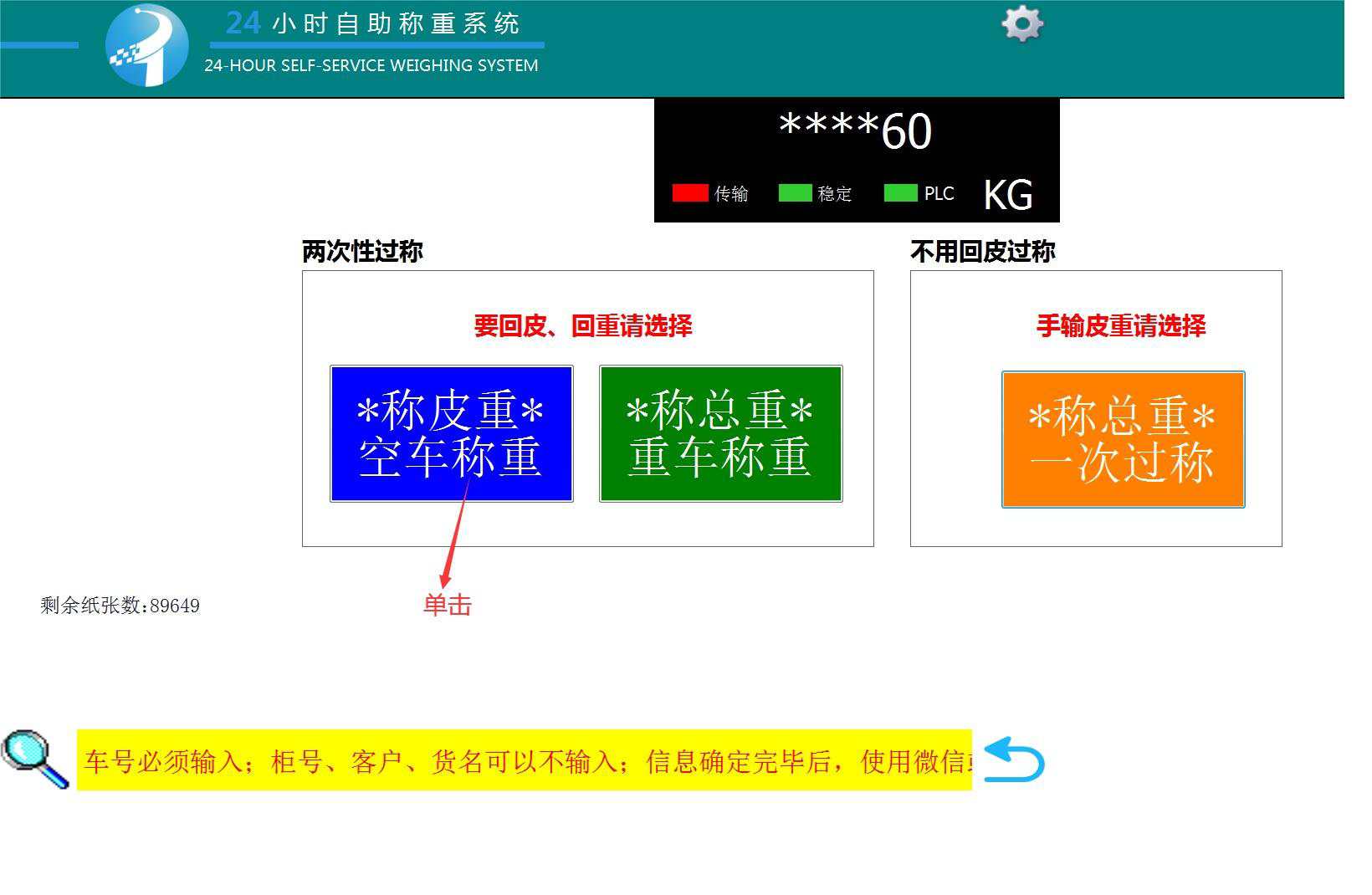 重復(fù)過(guò)磅，兩次以上過(guò)磅，裝貨(圖6)