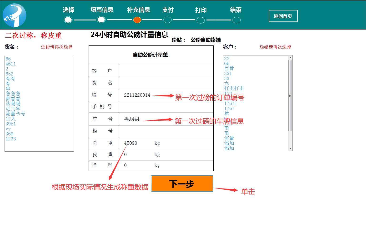 重復(fù)過(guò)磅，兩次以上過(guò)磅，裝貨(圖8)