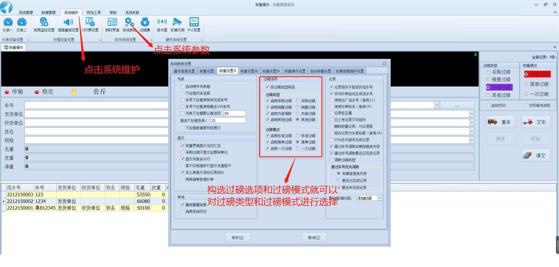 稱重過磅類型如何設(shè)置？