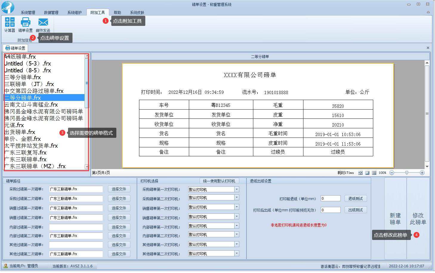 捷俊通稱重軟件