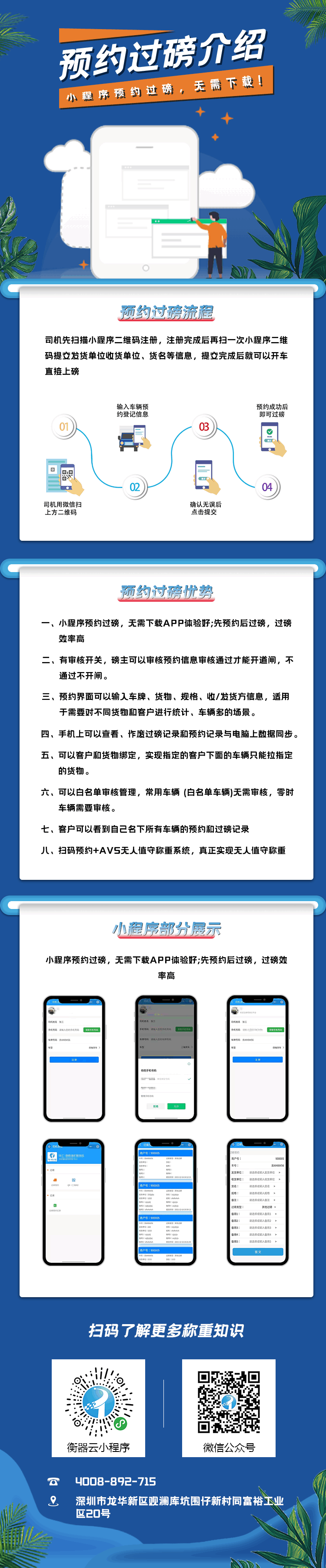 地磅稱重軟件的優(yōu)勢(shì)，稱重系統(tǒng)微信預(yù)約過磅介紹