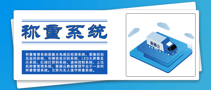 稱重系統(tǒng).png