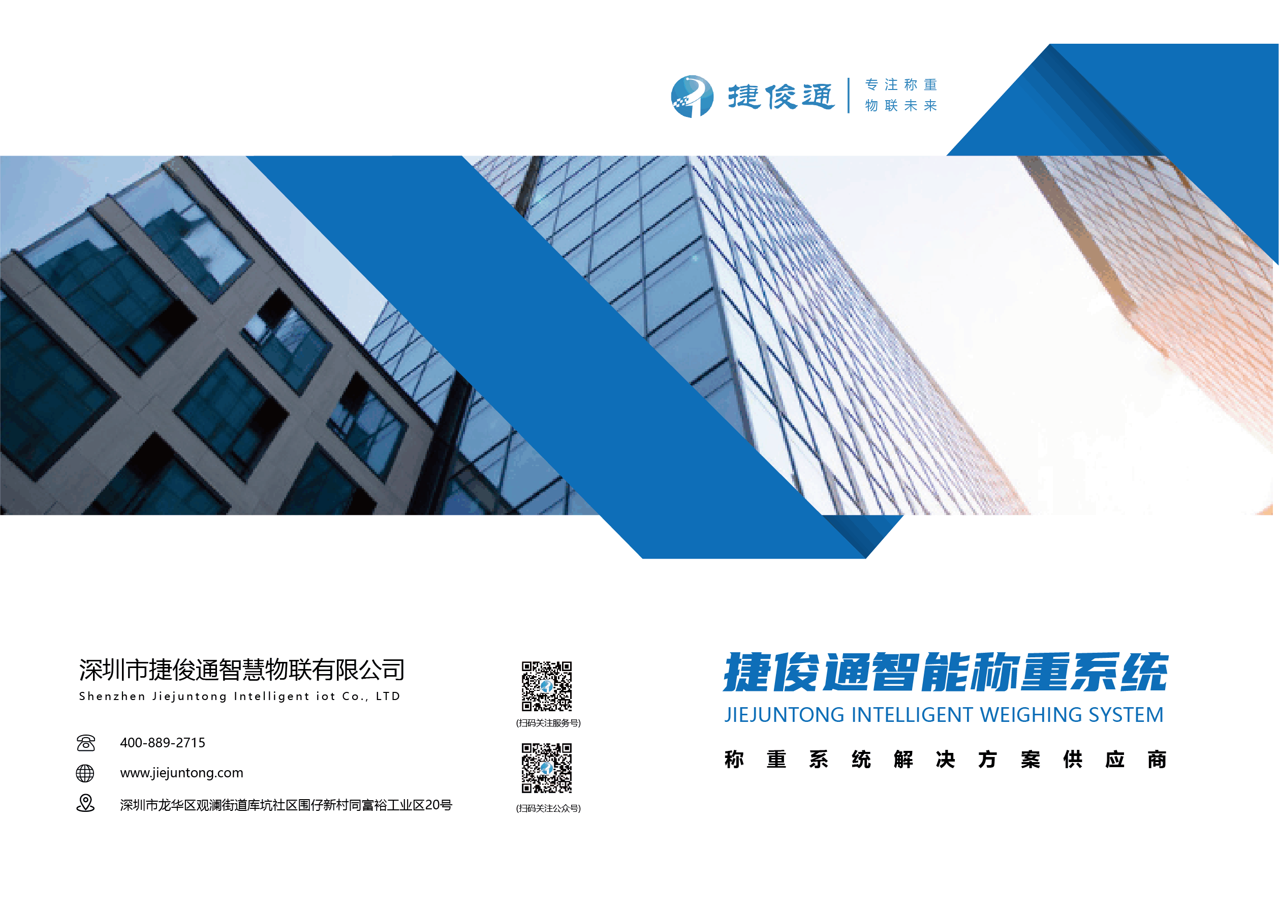 新篇章，新征程：捷俊通智慧物聯(lián)公司更名啟示錄