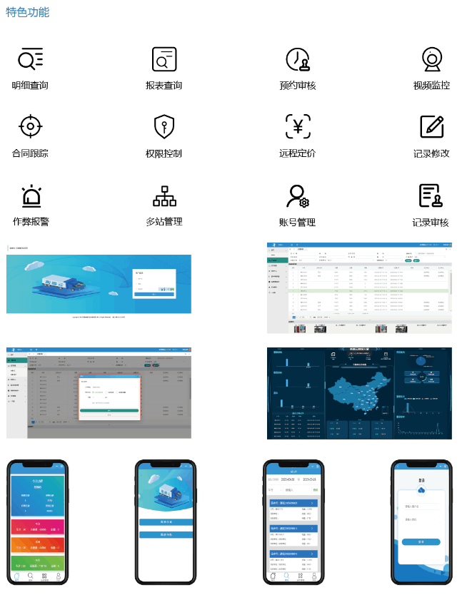 衡器云稱重軟件系統(tǒng)的功能