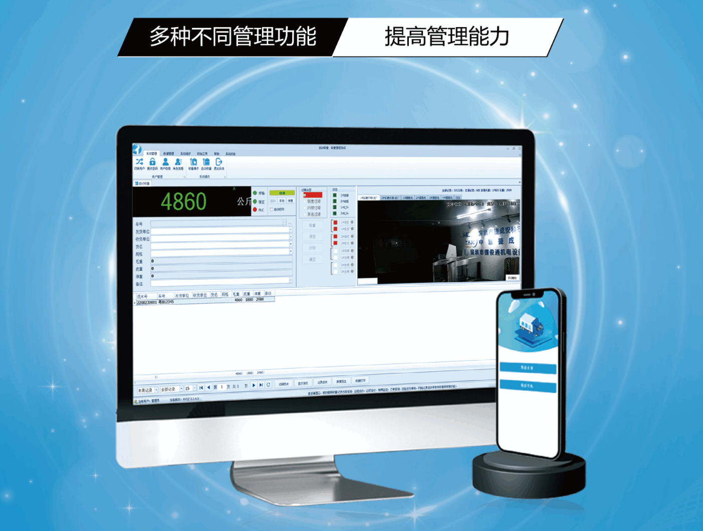 探索電腦地磅稱重軟件的版本與功能：從單機到無人值守