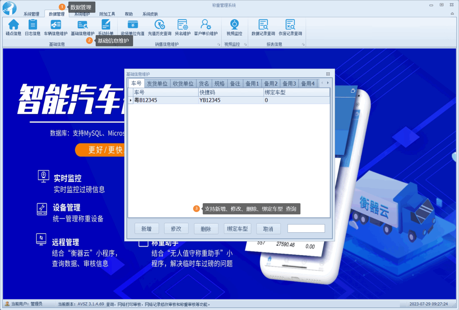 稱重軟件基礎(chǔ)信息維護(hù)的功能介紹，以及操作流程