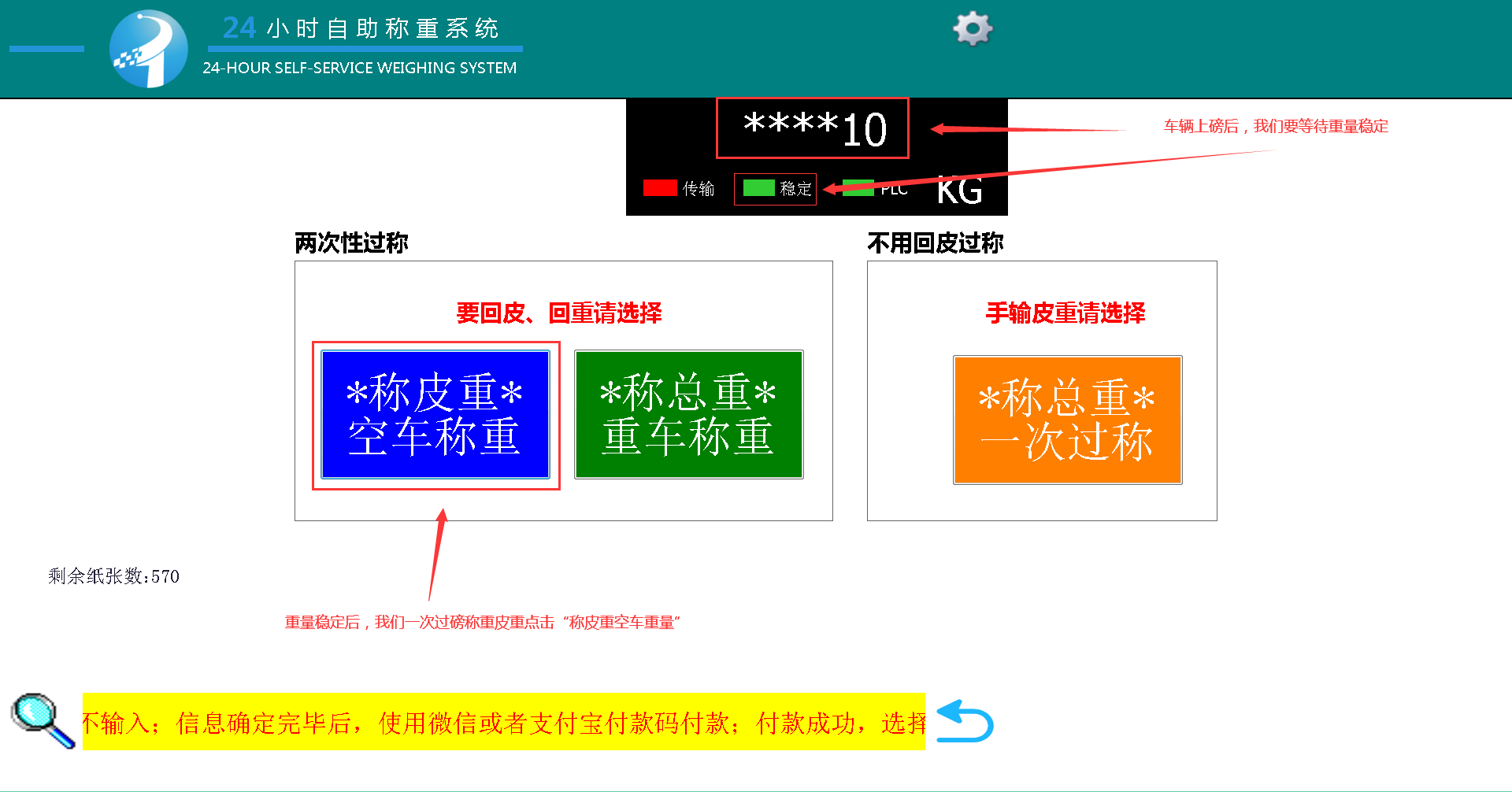 地磅稱重系統(tǒng)，公磅收費一體機的二次過磅操做流程(圖1)