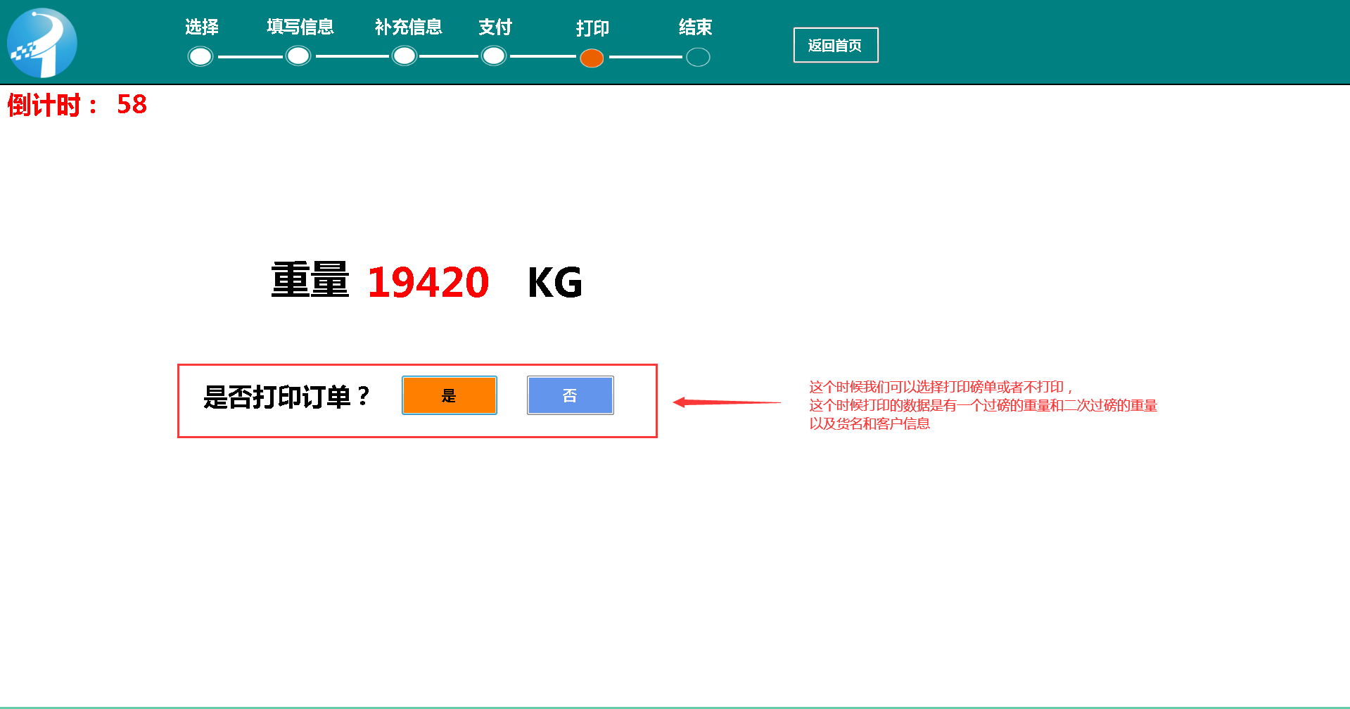 地磅稱重系統(tǒng)，公磅收費一體機的二次過磅操做流程(圖8)